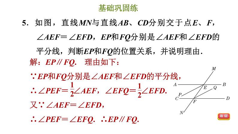 冀教版七年级下册数学 第7章 7.4 平行线的判定 习题课件08