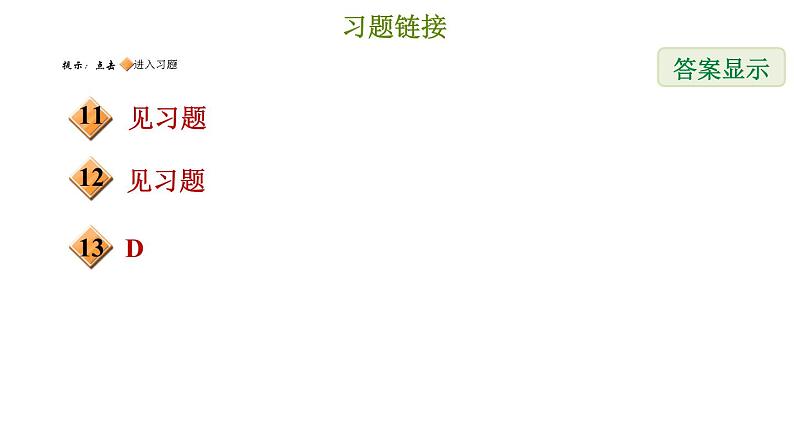 冀教版七年级下册数学 第6章 6.3.1 用二元一次方程组解较简单的实际问题 习题课件03