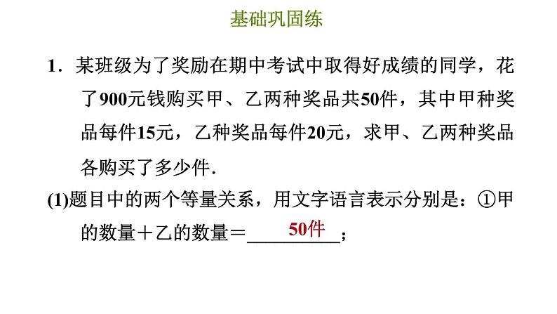 冀教版七年级下册数学 第6章 6.3.1 用二元一次方程组解较简单的实际问题 习题课件04