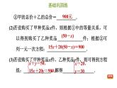 冀教版七年级下册数学 第6章 6.3.1 用二元一次方程组解较简单的实际问题 习题课件