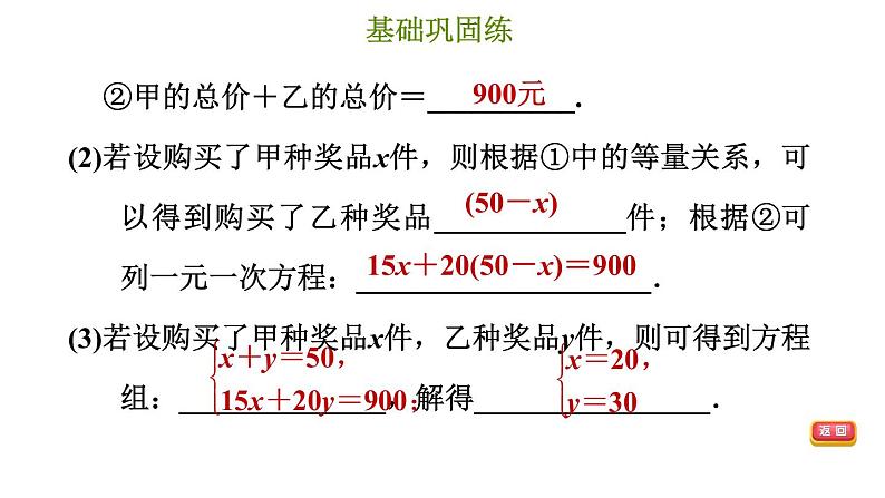 冀教版七年级下册数学 第6章 6.3.1 用二元一次方程组解较简单的实际问题 习题课件05