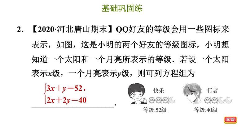 冀教版七年级下册数学 第6章 6.3.1 用二元一次方程组解较简单的实际问题 习题课件06