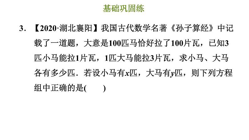 冀教版七年级下册数学 第6章 6.3.1 用二元一次方程组解较简单的实际问题 习题课件07