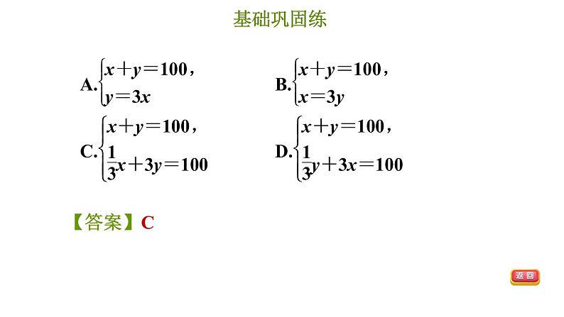 冀教版七年级下册数学 第6章 6.3.1 用二元一次方程组解较简单的实际问题 习题课件08