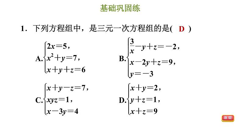 简单的三元一次方程组PPT课件免费下载04