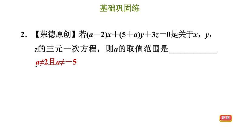 简单的三元一次方程组PPT课件免费下载05