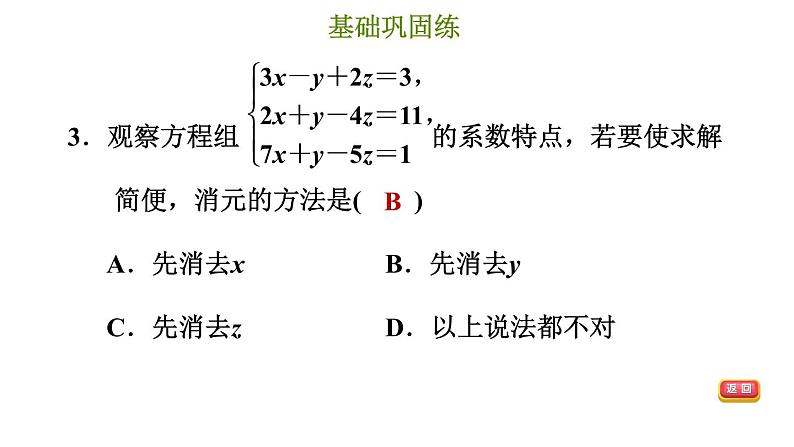 简单的三元一次方程组PPT课件免费下载06