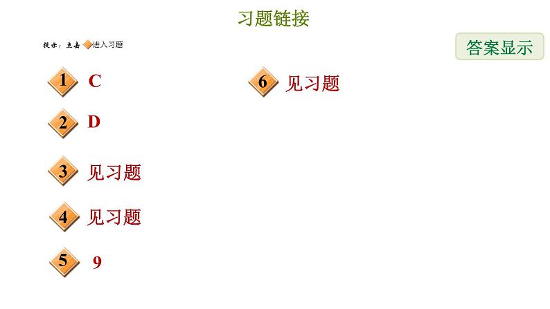 冀教版七年级下册数学 第6章 6.2.1 用代入消元法解较简单的二元一次方程组 习题课件02