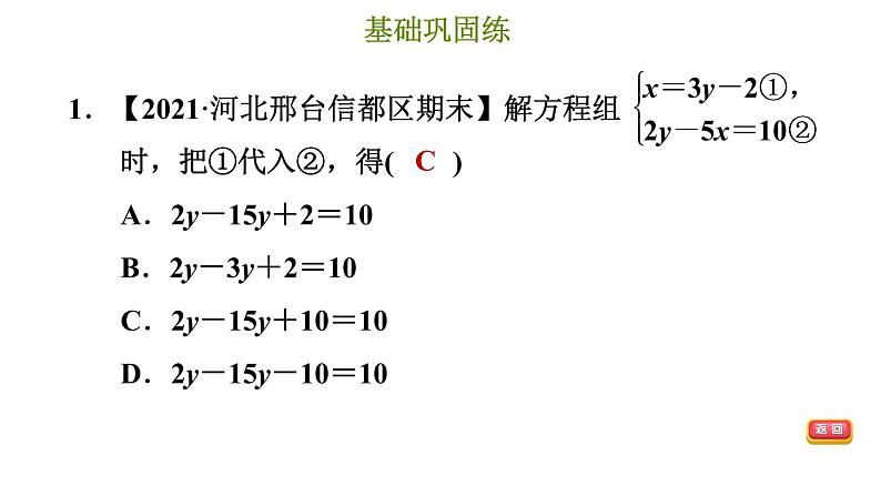 冀教版七年级下册数学 第6章 6.2.1 用代入消元法解较简单的二元一次方程组 习题课件03