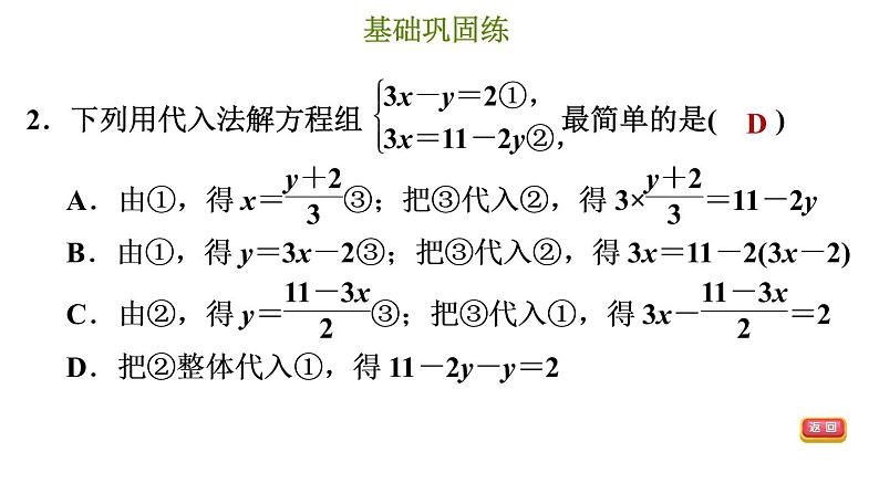 冀教版七年级下册数学 第6章 6.2.1 用代入消元法解较简单的二元一次方程组 习题课件04