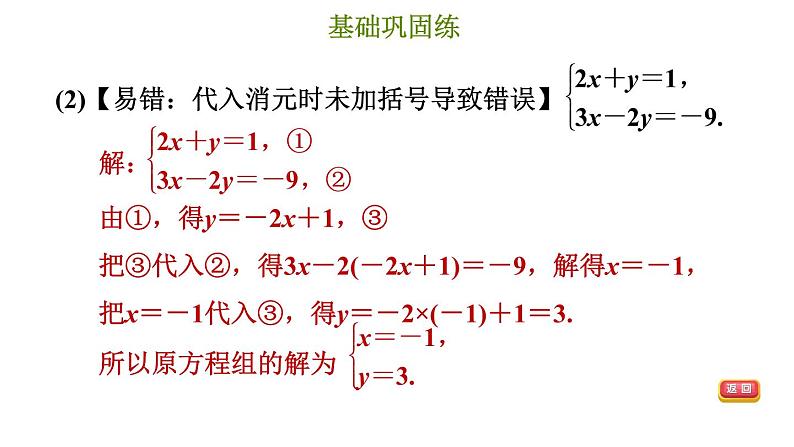 冀教版七年级下册数学 第6章 6.2.1 用代入消元法解较简单的二元一次方程组 习题课件06