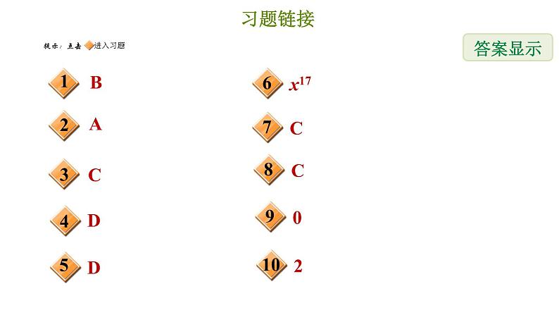 冀教版七年级下册数学 第8章 8.3 同底数幂的除法 习题课件02