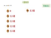 冀教版七年级下册数学 第8章 8.3 同底数幂的除法 习题课件