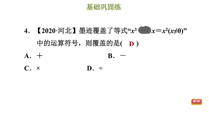 冀教版七年级下册数学 第8章 8.3 同底数幂的除法 习题课件08