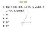 冀教版七年级下册数学 第7章 7.5.1 平行线的性质 习题课件