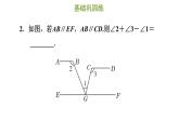 冀教版七年级下册数学 第7章 7.5.2 平行线的性质和判定的综合应用 习题课件