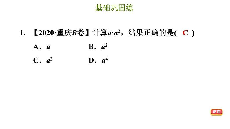 冀教版七年级下册数学 第8章 8.1 同底数幂的乘法 习题课件第4页