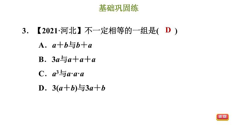 冀教版七年级下册数学 第8章 8.1 同底数幂的乘法 习题课件第6页