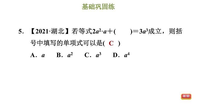 冀教版七年级下册数学 第8章 8.1 同底数幂的乘法 习题课件第8页