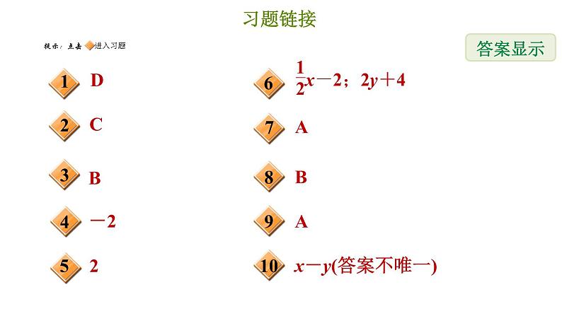 冀教版七年级下册数学 第6章 6.1 二元一次方程组 习题课件02