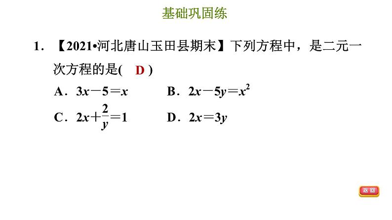 冀教版七年级下册数学 第6章 6.1 二元一次方程组 习题课件04