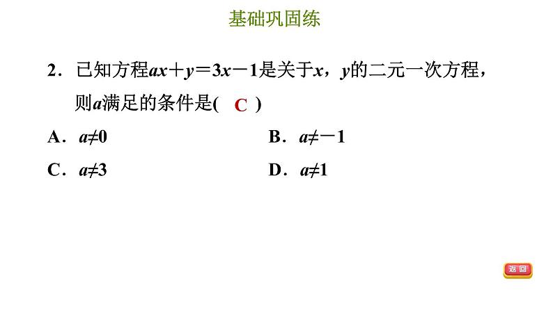 冀教版七年级下册数学 第6章 6.1 二元一次方程组 习题课件05