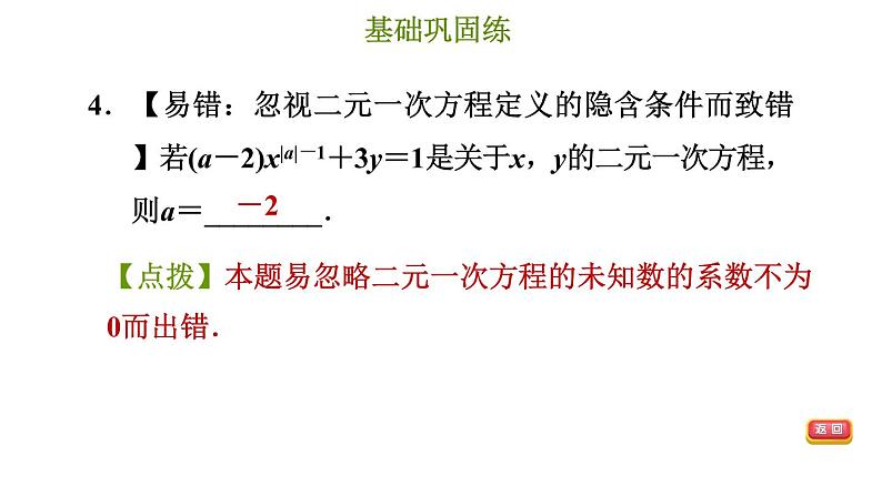 冀教版七年级下册数学 第6章 6.1 二元一次方程组 习题课件07