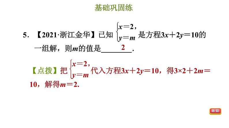 冀教版七年级下册数学 第6章 6.1 二元一次方程组 习题课件08