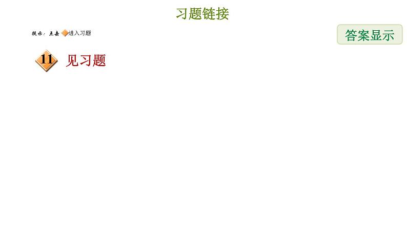 冀教版七年级下册数学 第6章 6.3.2 用二元一次方程组解较复杂的实际问题 习题课件03