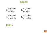 冀教版七年级下册数学 第6章 6.3.2 用二元一次方程组解较复杂的实际问题 习题课件