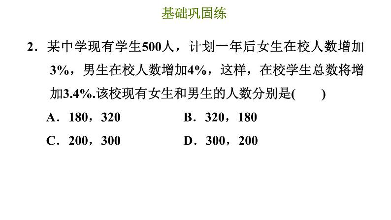 冀教版七年级下册数学 第6章 6.3.2 用二元一次方程组解较复杂的实际问题 习题课件06