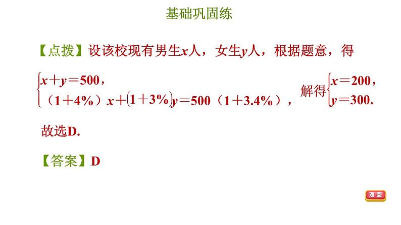 冀教版七年级下册数学 第6章 6.3.2 用二元一次方程组解较复杂的实际问题 习题课件07