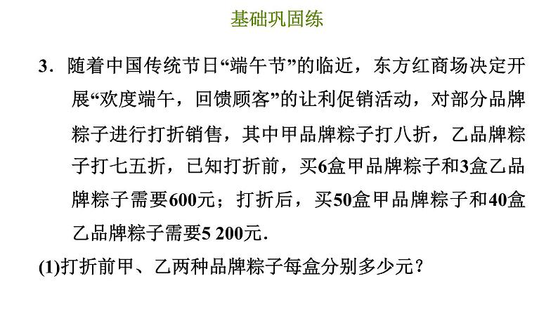 冀教版七年级下册数学 第6章 6.3.2 用二元一次方程组解较复杂的实际问题 习题课件08