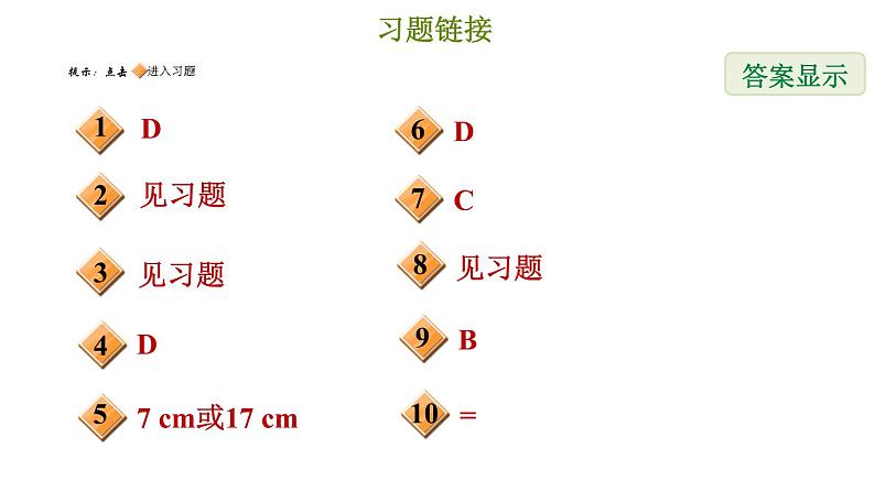 冀教版七年级下册数学 第7章 7.3 平行线 习题课件02