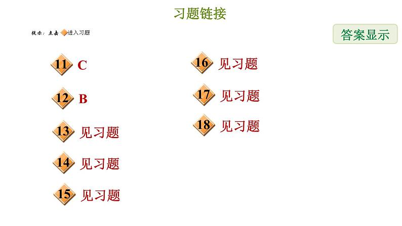 冀教版七年级下册数学 第7章 7.3 平行线 习题课件03