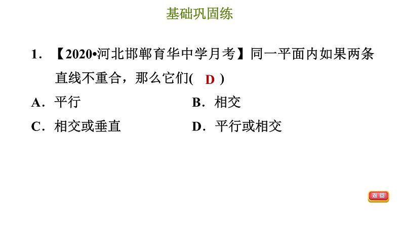 冀教版七年级下册数学 第7章 7.3 平行线 习题课件04