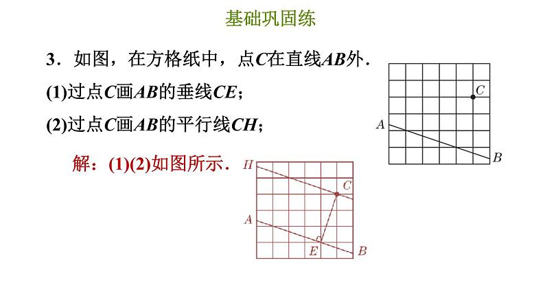 冀教版七年级下册数学 第7章 7.3 平行线 习题课件06