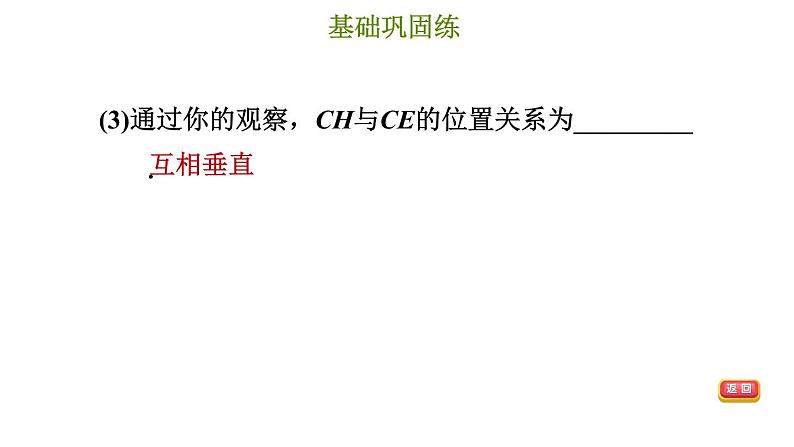 冀教版七年级下册数学 第7章 7.3 平行线 习题课件07