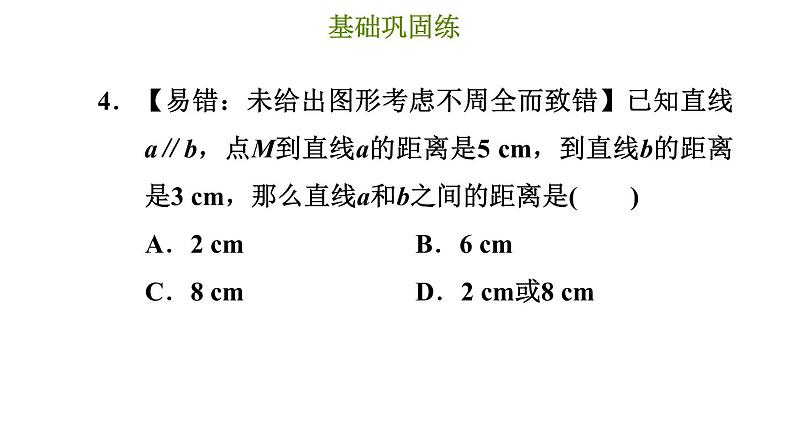 冀教版七年级下册数学 第7章 7.3 平行线 习题课件08