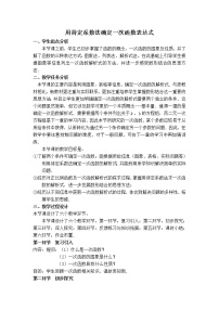 冀教版八年级下册第二十一章   一次函数21.3 用待定系数法确定一次函数表达式教案及反思