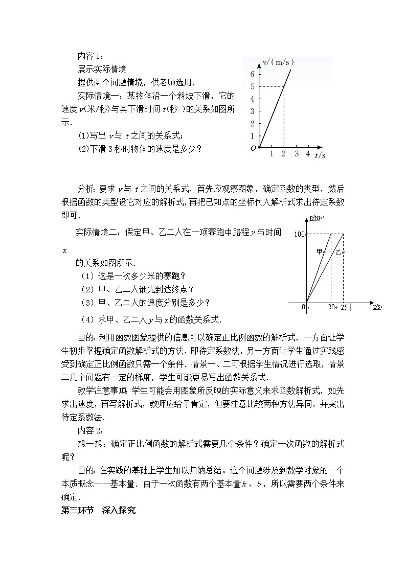 冀教版八年级下册数学 第21章 【教案】用待定系数法确定一次函数表达式第2页