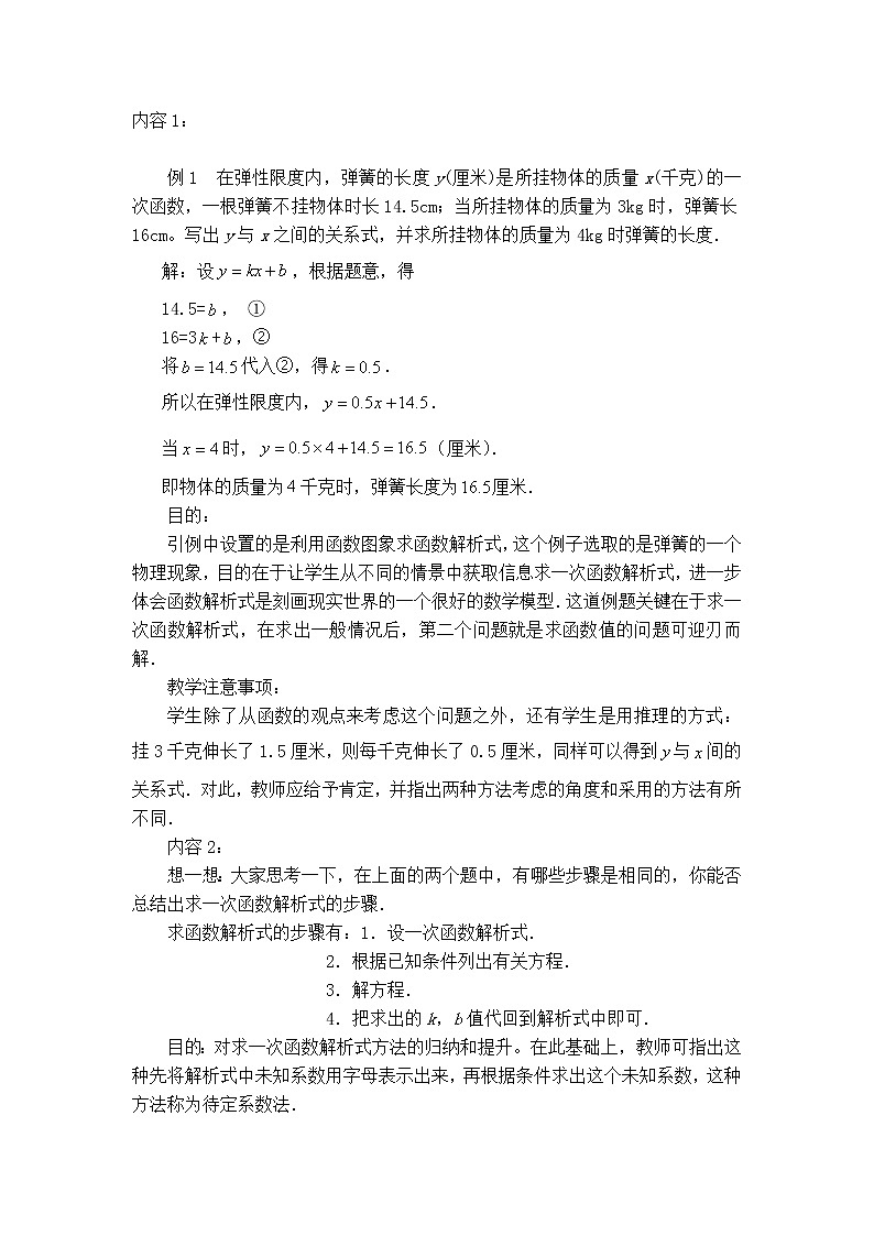 冀教版八年级下册数学 第21章 【教案】用待定系数法确定一次函数表达式第3页
