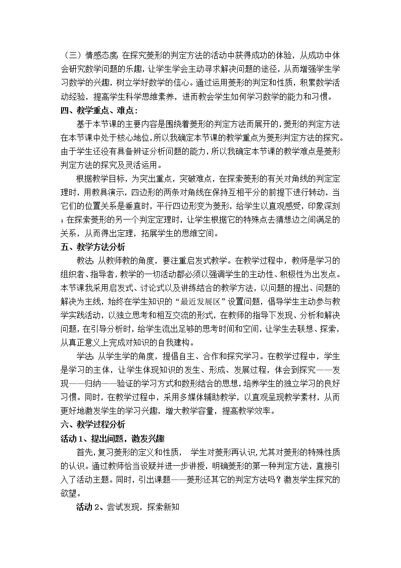 冀教版八年级下册数学 第22章 【说课稿】 菱形的判定教案02