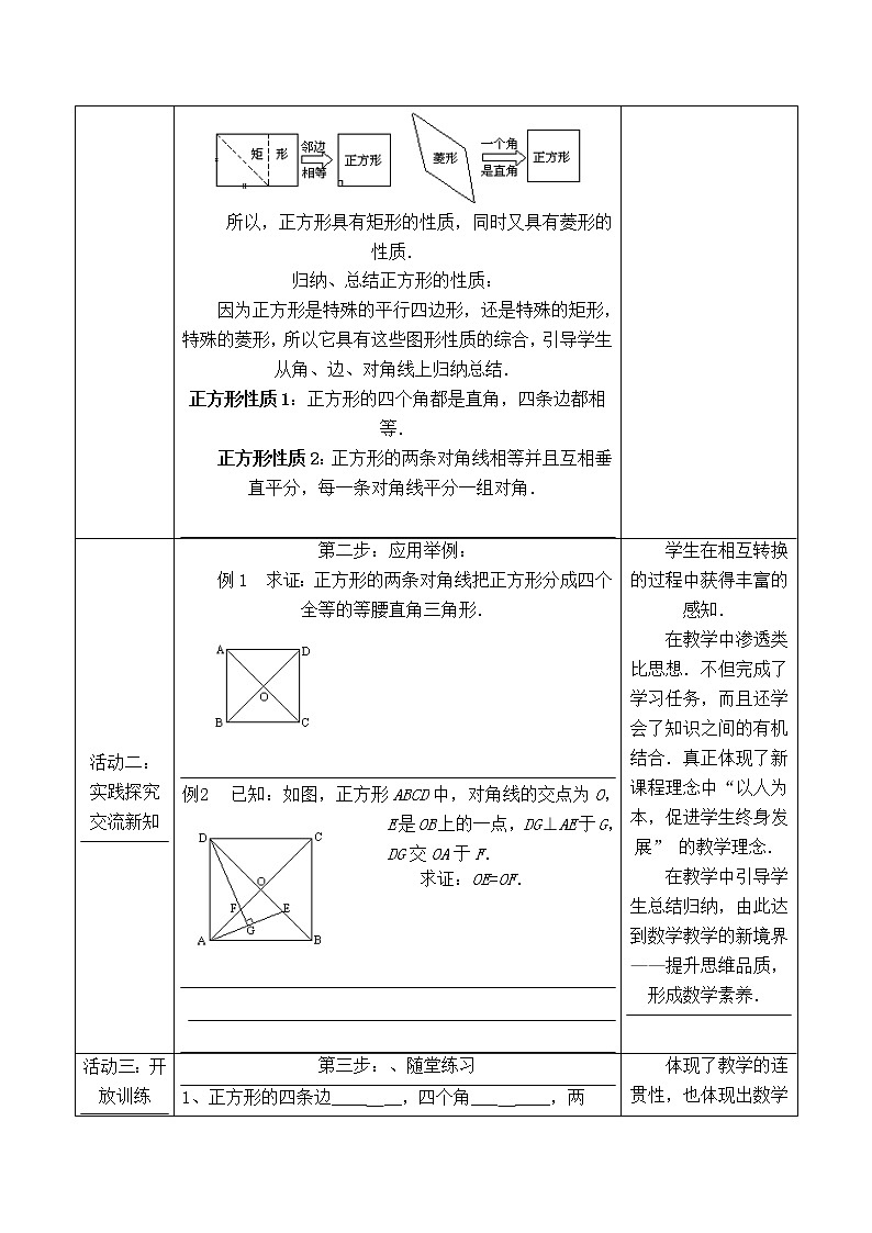 冀教版八年级下册数学 第22章 【教案】 正方形及其性质02