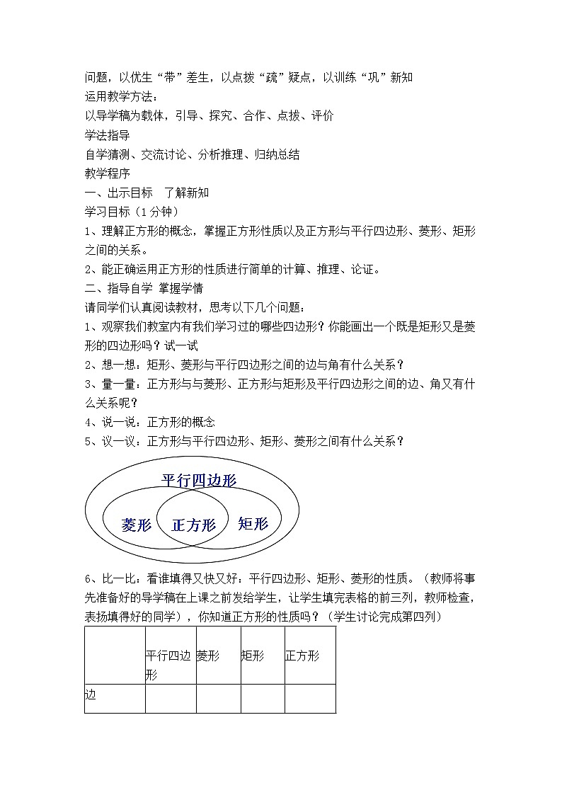 冀教版八年级下册数学 第22章 【说课稿】 正方形及其性质教案第2页