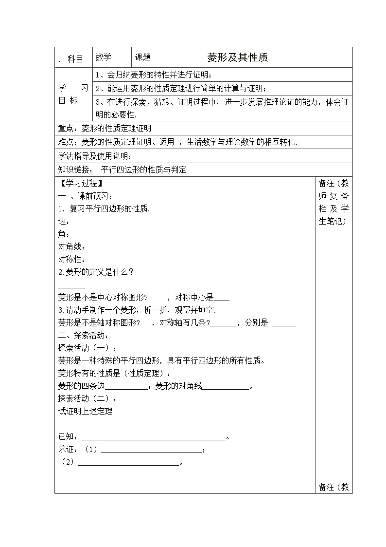 冀教版八年级下册数学 第22章 【学案】菱形及其性质教案01