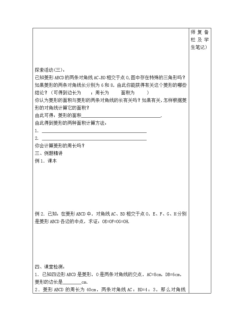 冀教版八年级下册数学 第22章 【学案】菱形及其性质教案02