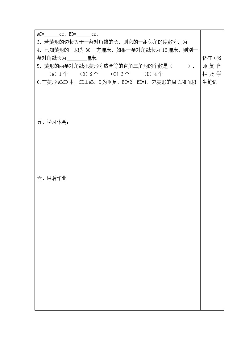 冀教版八年级下册数学 第22章 【学案】菱形及其性质教案03