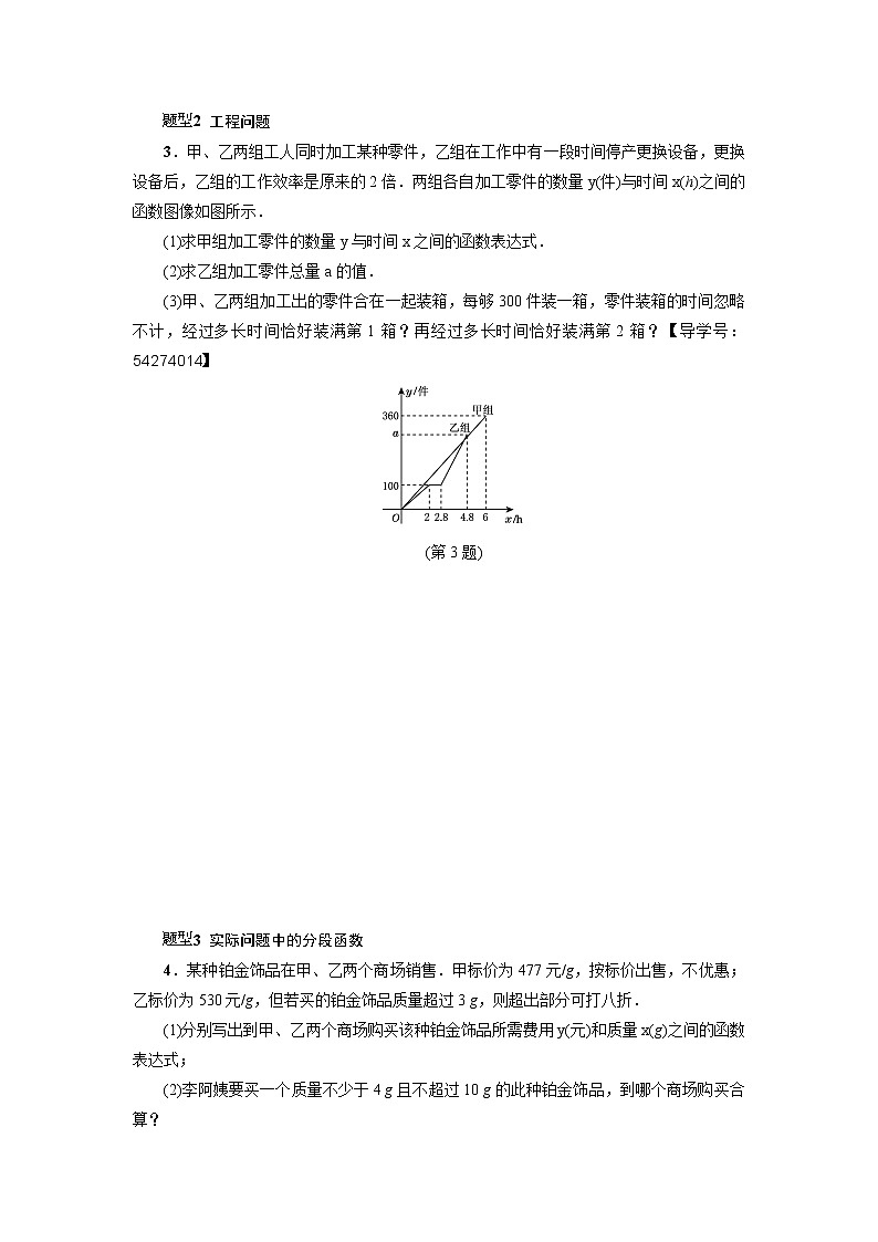 冀教版八年级下册数学 第21章 专训1　一次函数的两种常见应用教案第2页