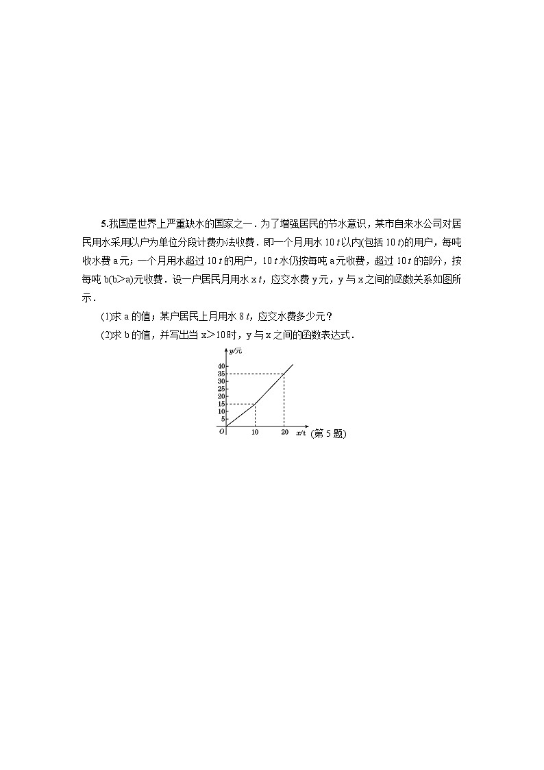 冀教版八年级下册数学 第21章 专训1　一次函数的两种常见应用教案第3页